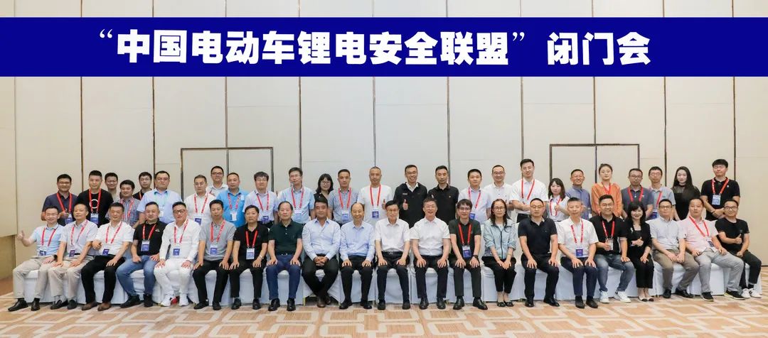 中国电动车锂电安全联盟成立，共铸“电动车锂电池全产业链安全系统”