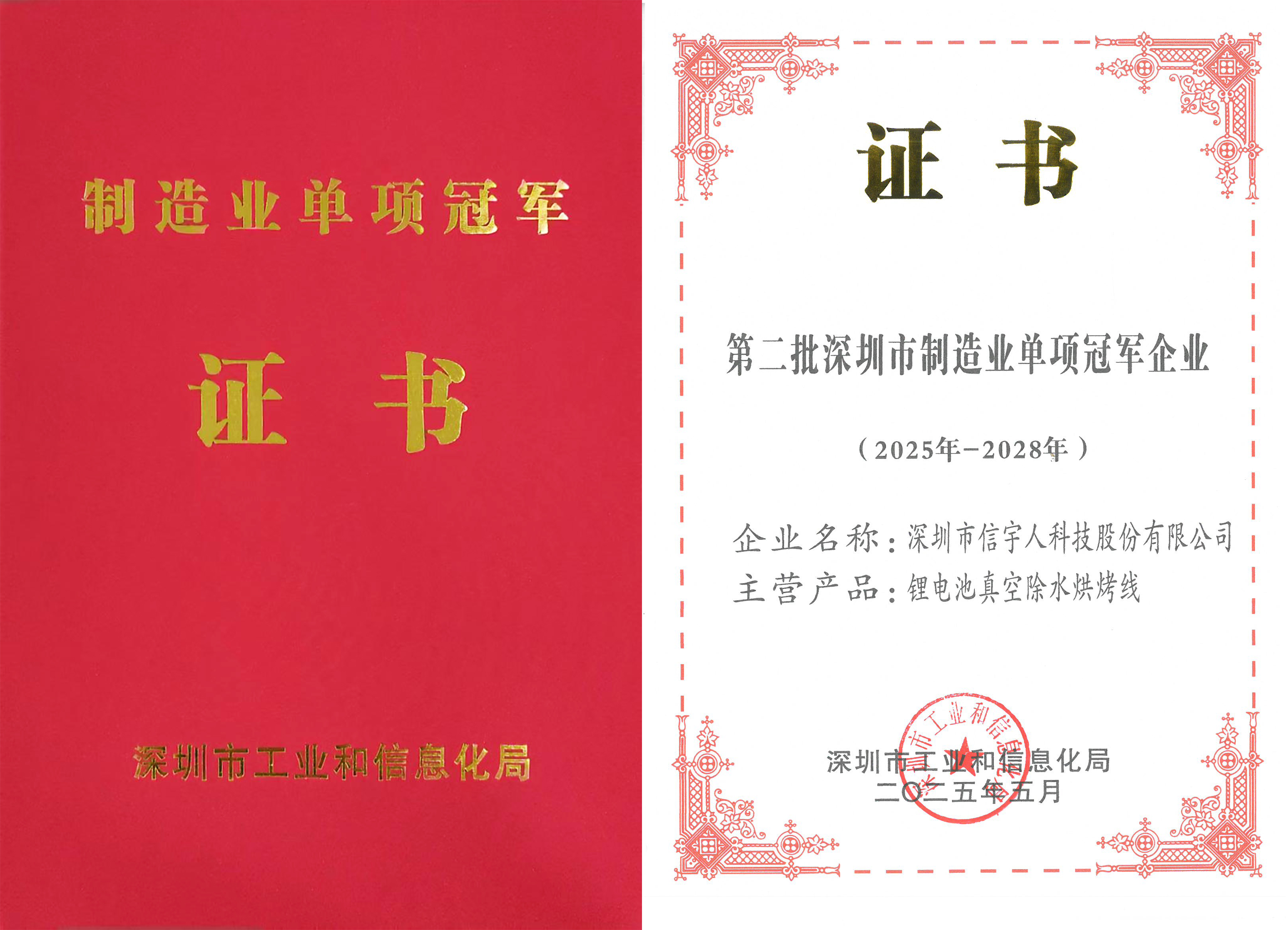 J9国际被评定为“第二批深圳市制造业单项冠军企业”
